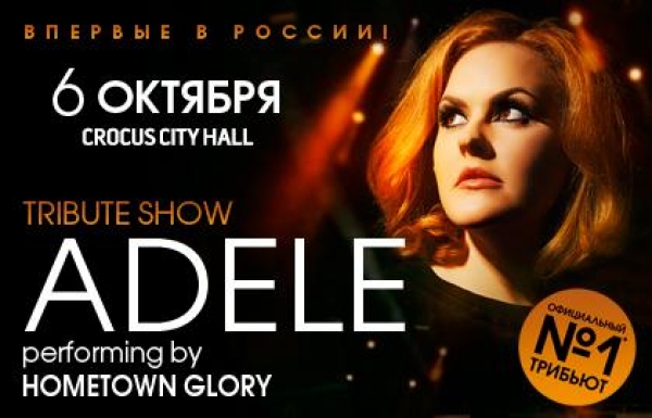 Фото - Концерт Adele Tribute Show. Performing by Hometown Glory